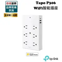 在飛比找樂天市場購物網優惠-【TP-Link】Tapo P306 WiFi智慧智能插座 