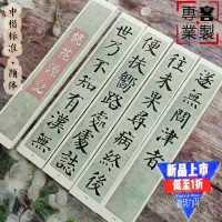 在飛比找蝦皮商城精選優惠-2024🏆【文房書法】顏體桃花源記楷書集字詩詞墨跡版高清卡紙