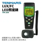 【TENMARS】TM-209 LUX/FC照度錶 過載顯示OL 取樣率2.5次/秒 斜入射光修正