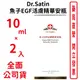 Dr.Satin魚子EGF活膚精華安瓶10ml X 2入【元康藥局】