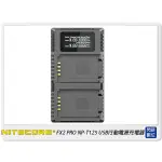 ☆閃新☆NITECORE 奈特柯爾 富士 FX2 PRO NP-T125 USB 雙槽智能充電器(T125,公司貨)