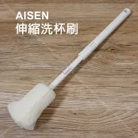 在飛比找蝦皮購物優惠-【奇暢】日本進口 aisen 伸縮柄海綿洗杯刷 玻璃杯 水壺