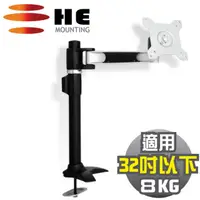 在飛比找PChome24h購物優惠-HE 15~24吋LED/LCD鋁合金單懸臂插孔型支架(H1