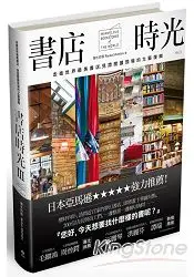 在飛比找樂天市場購物網優惠-書店時光III：走進世界最美的書店，見證閱讀現場的文藝復興