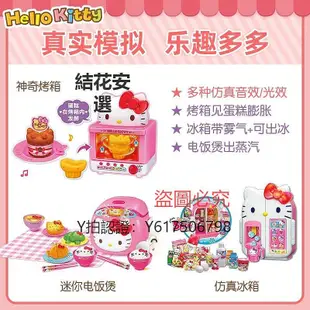 玩具 HelloKitty凱蒂貓過家家玩具小家電組合套裝廚房烘焙烤箱女孩禮物