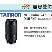 在飛比找蝦皮購物優惠-喆安數位》騰龍 TAMRON 70-300mm F/4.5-