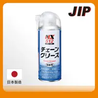 在飛比找PChome24h購物優惠-【JIP】NX512 乾式鍊條油 耐水性極壓鏈條潤滑劑 日本