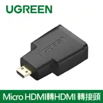 綠聯 MICRO HDMI轉HDMI 轉接頭