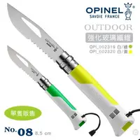 在飛比找蝦皮購物優惠-"電筒魔" OPINEL No.08 Outdoor法國刀-