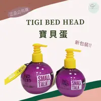 在飛比找蝦皮購物優惠-SW｜🔥新版上市🔥正品公司貨 TIGI BED HEAD 寶