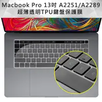 在飛比找PChome24h購物優惠-MacBook Pro 13吋 A2251/A2289超薄透