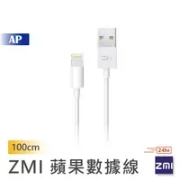 在飛比找蝦皮商城優惠-ZMI 紫米 iphone數據線【台灣現貨】100CM MF