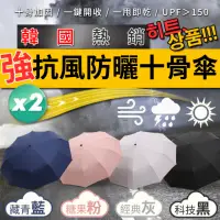在飛比找momo購物網優惠-【JOJOGO】買一送一 韓國十骨超防曬防風晴雨傘(防曬/自