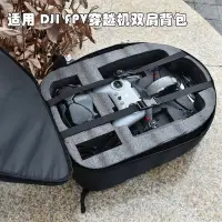 在飛比找樂天市場購物網優惠-適用 于大疆 DJI FPV 穿越機 暢飛套裝 配件收納保護