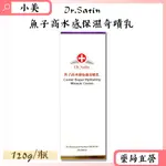 DR.SATIN魚子高水感保濕奇蹟乳 120ML/瓶 公司正貨【小美藥妝】