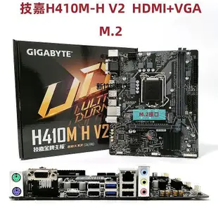 【熱賣下殺價】Gigabyte/技嘉H410M-H S2 V2 V3 HD3P臺式機電腦主板H470支持10代