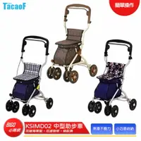 在飛比找樂天市場購物網優惠-【TacaoF】 KSIMD02 中型助步車 助步車 助行車