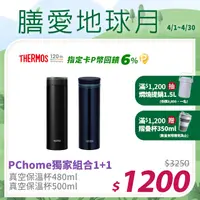 在飛比找PChome24h購物優惠-THERMOS 膳魔師 不鏽鋼真空保溫杯0.5L(JNO-5