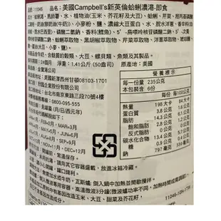 【旺來昌】Campbell's金寶新英倫蛤蠣濃湯(1.41kg)