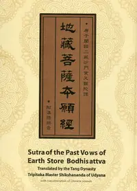 在飛比找誠品線上優惠-地藏菩薩本願經 (漢拼版)