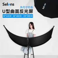 在飛比找蝦皮商城精選優惠-Selens 攝影反光板 曲面反光板 柔光 補光 反光配四色