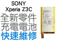 在飛比找Yahoo!奇摩拍賣優惠-SONY Xperia Z3C Z3Compact 全新電池