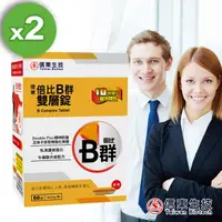 在飛比找PChome24h購物優惠-《信東》倍比B群雙層錠60錠x2盒 (活力組)