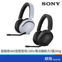 在飛比找蝦皮商城優惠-SONY 索尼 INZONE H5 WH-G500 無線耳機