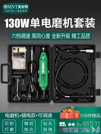 在飛比找樂天市場購物網優惠-美耐特電磨機 玉石雕刻工具電動打磨機拋光 小型手持微筆迷你電