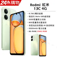 在飛比找PChome24h購物優惠-Redmi 13C 青草綠 8G/256G