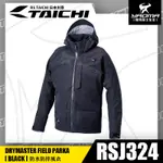 RS TAICHI RSJ324 黑色 防摔衣 防水 可當風衣 雨衣 CE護具 五件式護具 四季型 日本太極 耀瑪騎士
