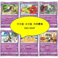 在飛比找蝦皮購物優惠-松梅桌遊舖 日版 中文版 S6A S6AF 屬性怪 超系 噬