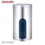 SAKURA 櫻花 EH1230LS6 橫掛 EH1230S6 直立 倍容 儲熱式電熱水器 12加侖 45公升 限高雄市