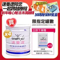 在飛比找PChome24h購物優惠-贈超值好禮【速養遼SYMPT X】癌症專用特殊營養配方600