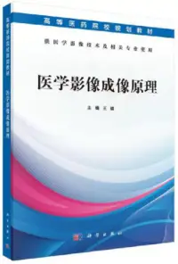 在飛比找博客來優惠-醫學影像成像原理