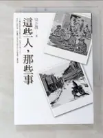 這些人，那些事_吳念真【T4／短篇_B14】書寶二手書