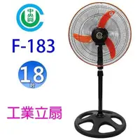 在飛比找PChome24h購物優惠-【1入組】中央興 F-183 18吋飛刀高效速工業立扇