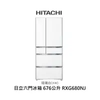 在飛比找蝦皮商城優惠-HITACHI日立 琉璃系列 676公升 六門變頻冰箱 日本