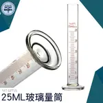 《利器五金》玻璃刻度量筒 25ML 量筒 量杯 具嘴 刻度 實驗室器具 GPT25 玻璃刻度量筒 具嘴刻度 圓底量筒