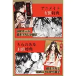 全新現貨 秘め婿 アニメイト限定セット【20P描き下ろし小冊子付き】芹澤知