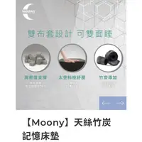 在飛比找蝦皮購物優惠-Moony竹炭記憶床墊（單人）