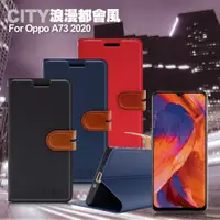 在飛比找神腦生活優惠-CITY for OPPO A73 5G 浪漫都會支架皮套-