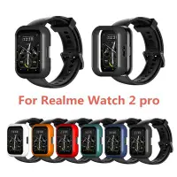 在飛比找Yahoo奇摩拍賣-7-11運費0元優惠優惠-Realme watch 2 pro 保護殼 智慧手錶手錶保
