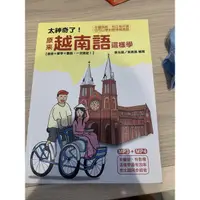 在飛比找蝦皮購物優惠-越南語課本 （二手）