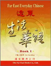 在飛比找TAAZE讀冊生活優惠-遠東生活華語（1）課本 (二手書)