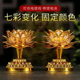 【最低價】【公司貨】七彩蓮花燈供佛燈一對led佛前供燈佛教用品荷花燈佛堂觀音財神燈