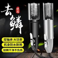 在飛比找樂天市場購物網優惠-全自動殺魚機家用商用去魚鱗神器刮魚鱗器電動魚鱗機去除魚鱗工具