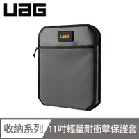 在飛比找PChome24h購物優惠-UAG iPad Pro 11吋(2020)耐衝擊保護套Li