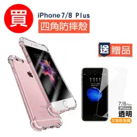 在飛比找momo購物網優惠-iPhone7 8Plus 透明四角防摔空壓手機保護殼(7P