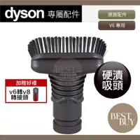 在飛比找蝦皮購物優惠-149起免運現貨 電子發票 Dyson 原廠 硬漬吸頭 V6